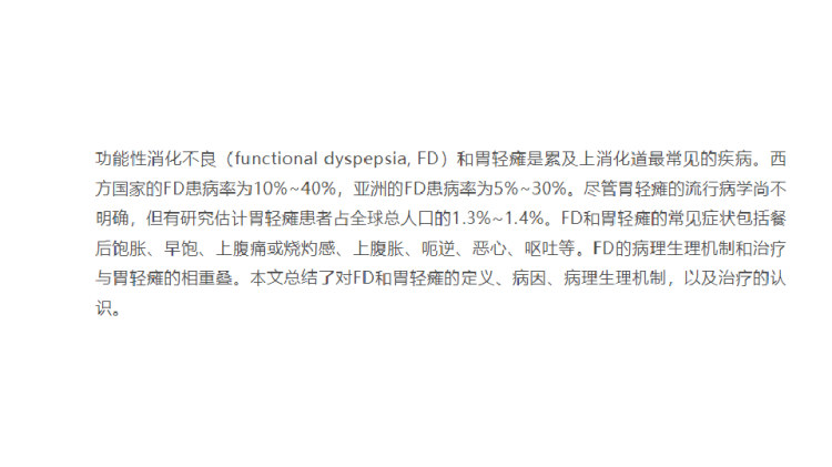 胃癱瘓最新治療方法研究與應用