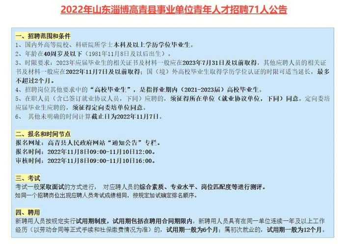 博山最新招聘信息概覽