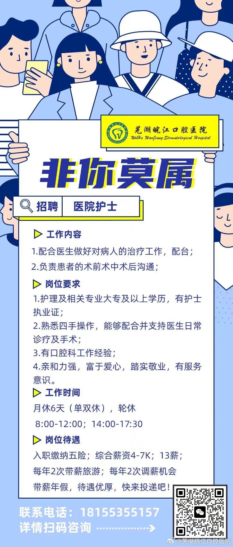 江陰醫(yī)院最新護士招聘啟事