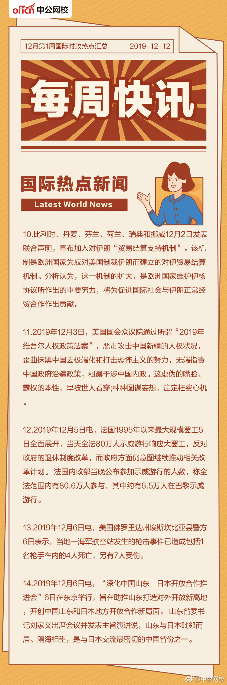 最新新聞周刊，聚焦時事熱點，解讀全球動態(tài)