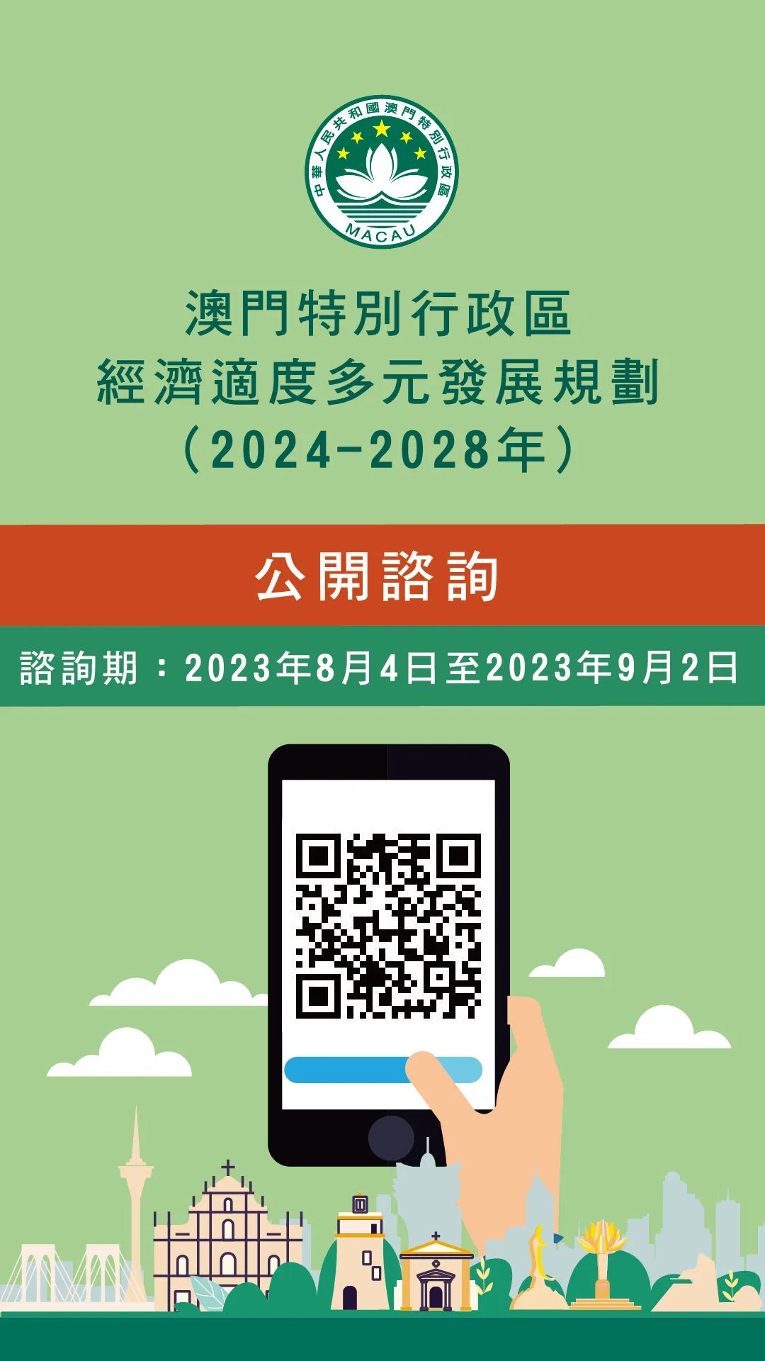 澳門歷史記錄之探索，走向未來的2024年澳門展望