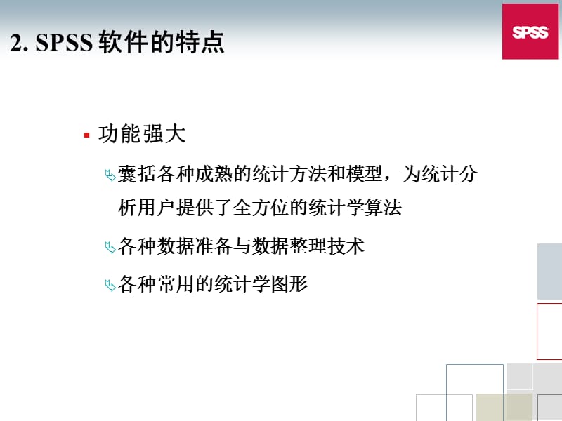 SPSS最新版的強大功能與優勢解析