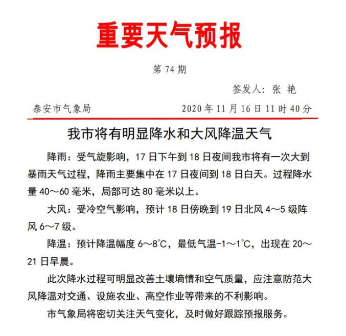 山東降溫最新消息，深度解析與應對策略