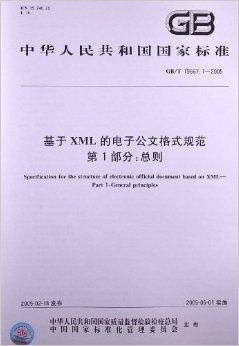 最新國家標(biāo)準(zhǔn)公文格式詳解