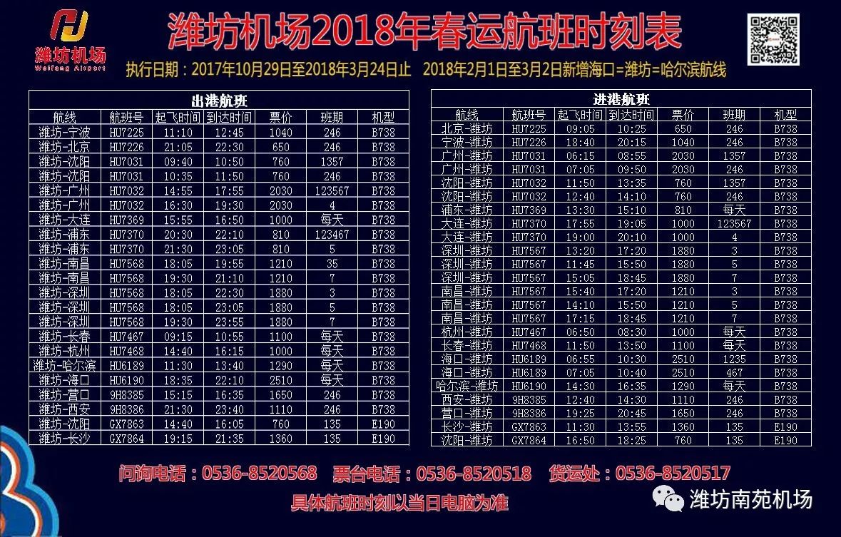 魯中候機樓最新時刻表詳解