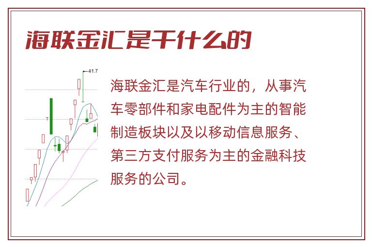 海聯金匯最新消息全面解讀