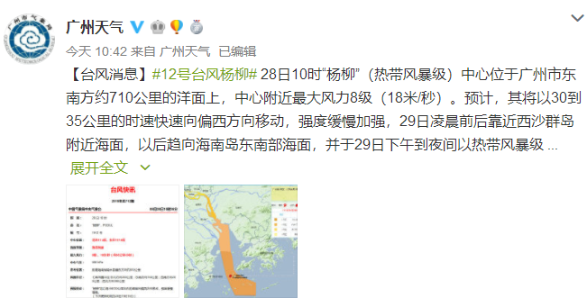 廣州最新臺(tái)風(fēng)動(dòng)態(tài)，影響與應(yīng)對(duì)措施