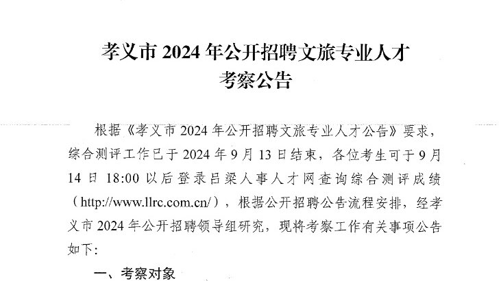 孝義招聘網最新招聘動態深度解析